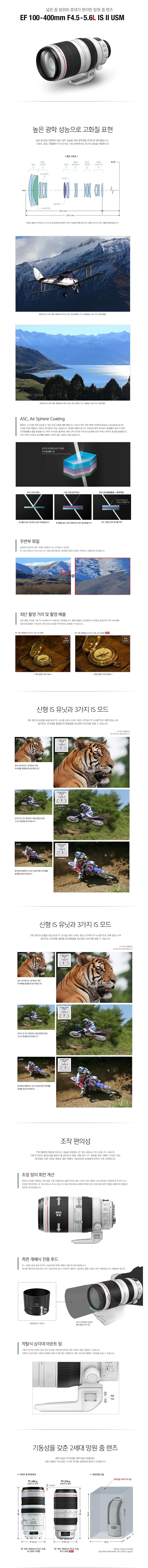 EF 100-400mm F4.5-5.6L IS II USM 백사투