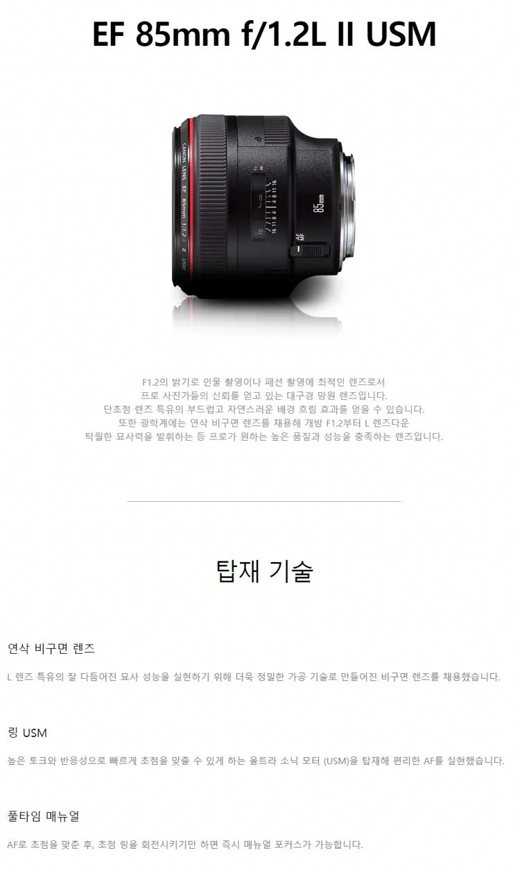 EF 85mm F1.2L II USM
