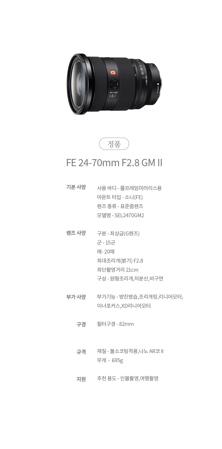 FE 24-70mm F2.8 GM ii