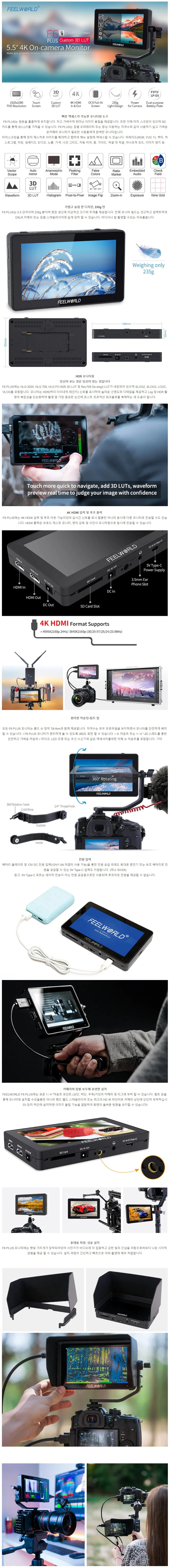FEELWORLD F6 PLUS 필드모니터