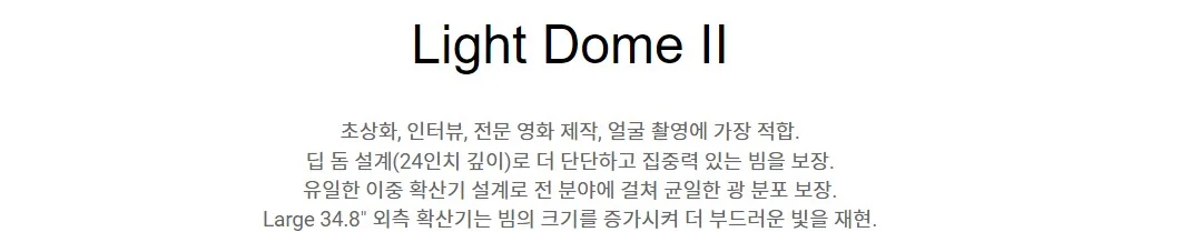 Light Dome ii (라이트 돔 II 소프트박스)