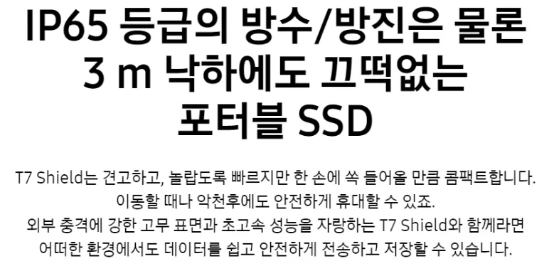T7 쉴드 SSD 1TB