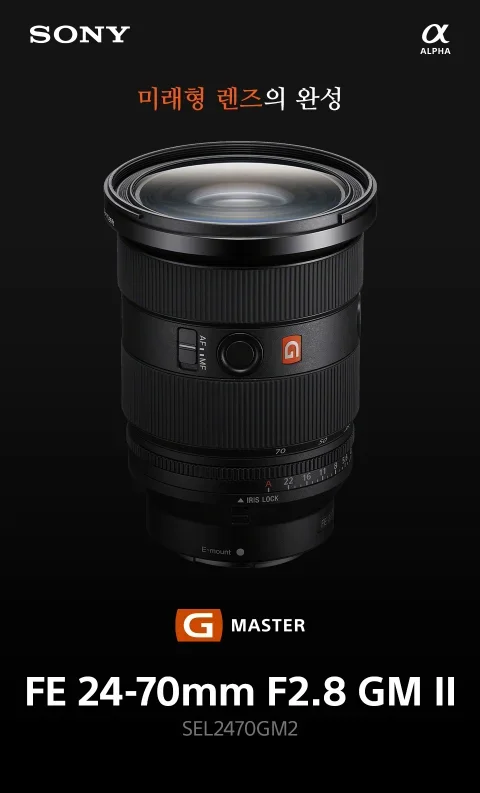 FE 24-70mm F2.8 GM ii