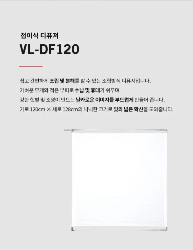 발렌스 VL-DF120 접이식 촬영 조명 디퓨저