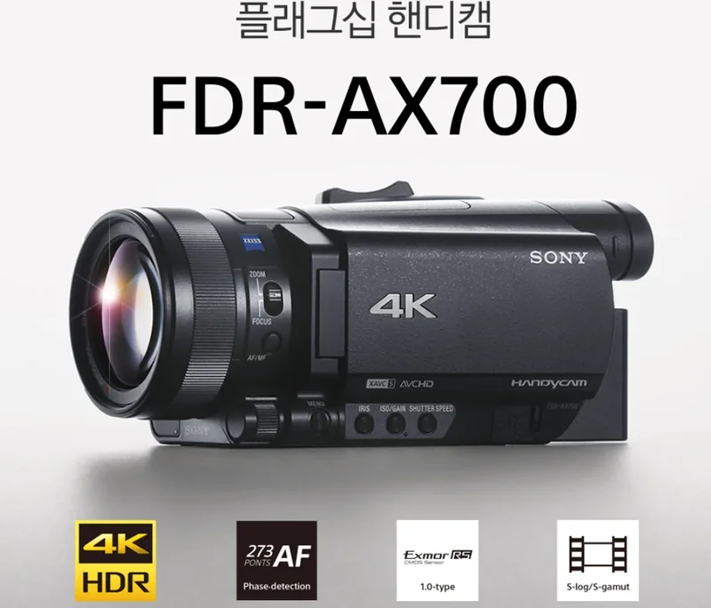 FDR- AX700 캠코더